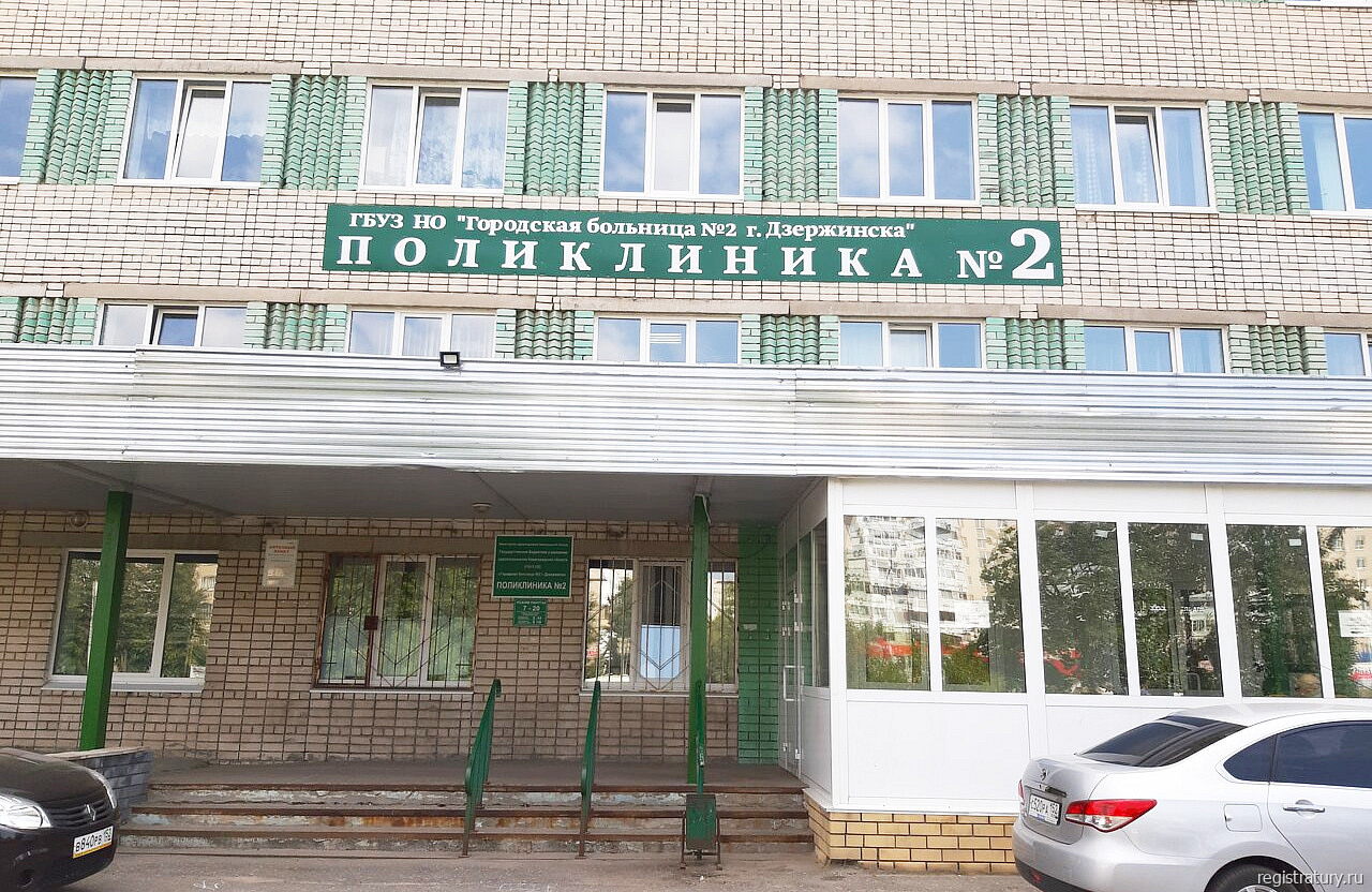 Фото: Взрослая поликлиника №2 Дзержинска