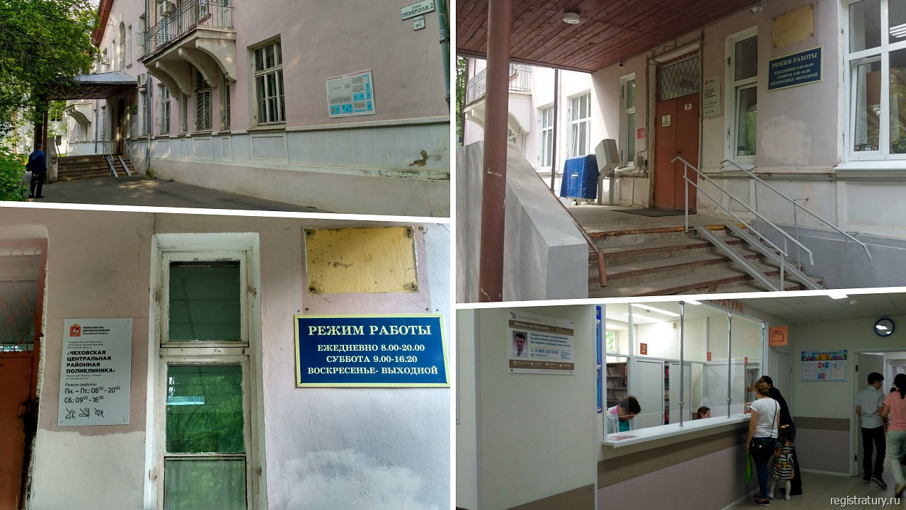 Взрослая поликлиника в Чехове