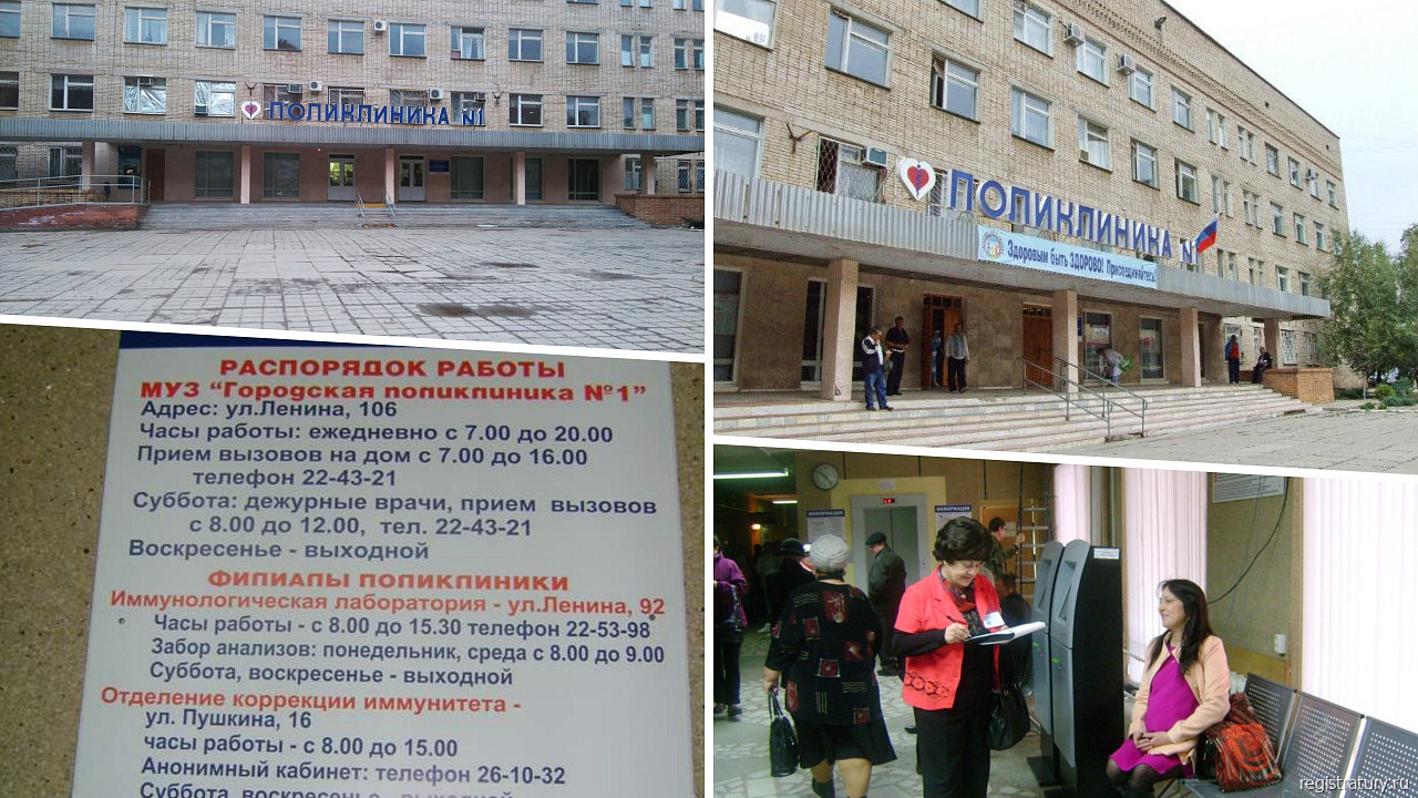 Первая поликлиника Волгодонска