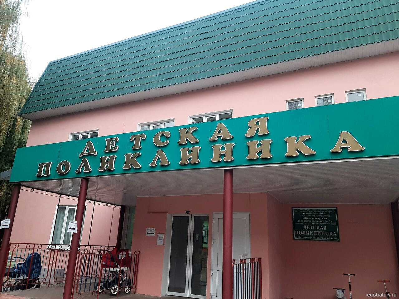 Фото: Детская поликлиника Железногорска в Курской области