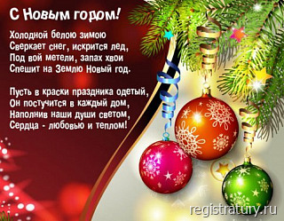 Фото: С НОВЫМ ГОДОМ!